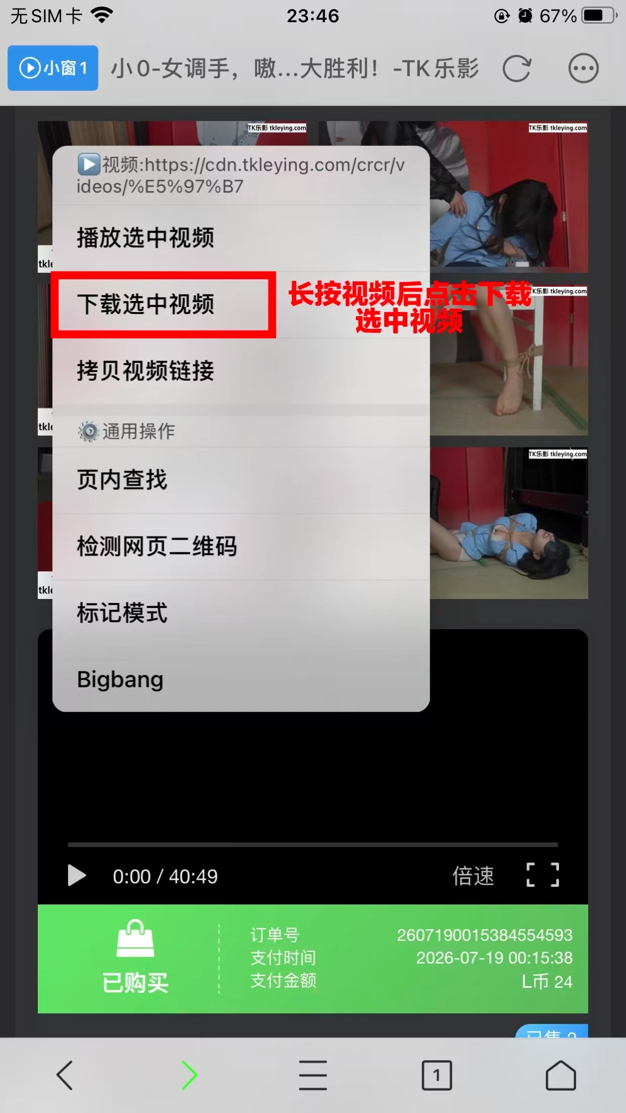 图片[4]-下载视频资源包保存相册教程（苹果用户）-TK乐影