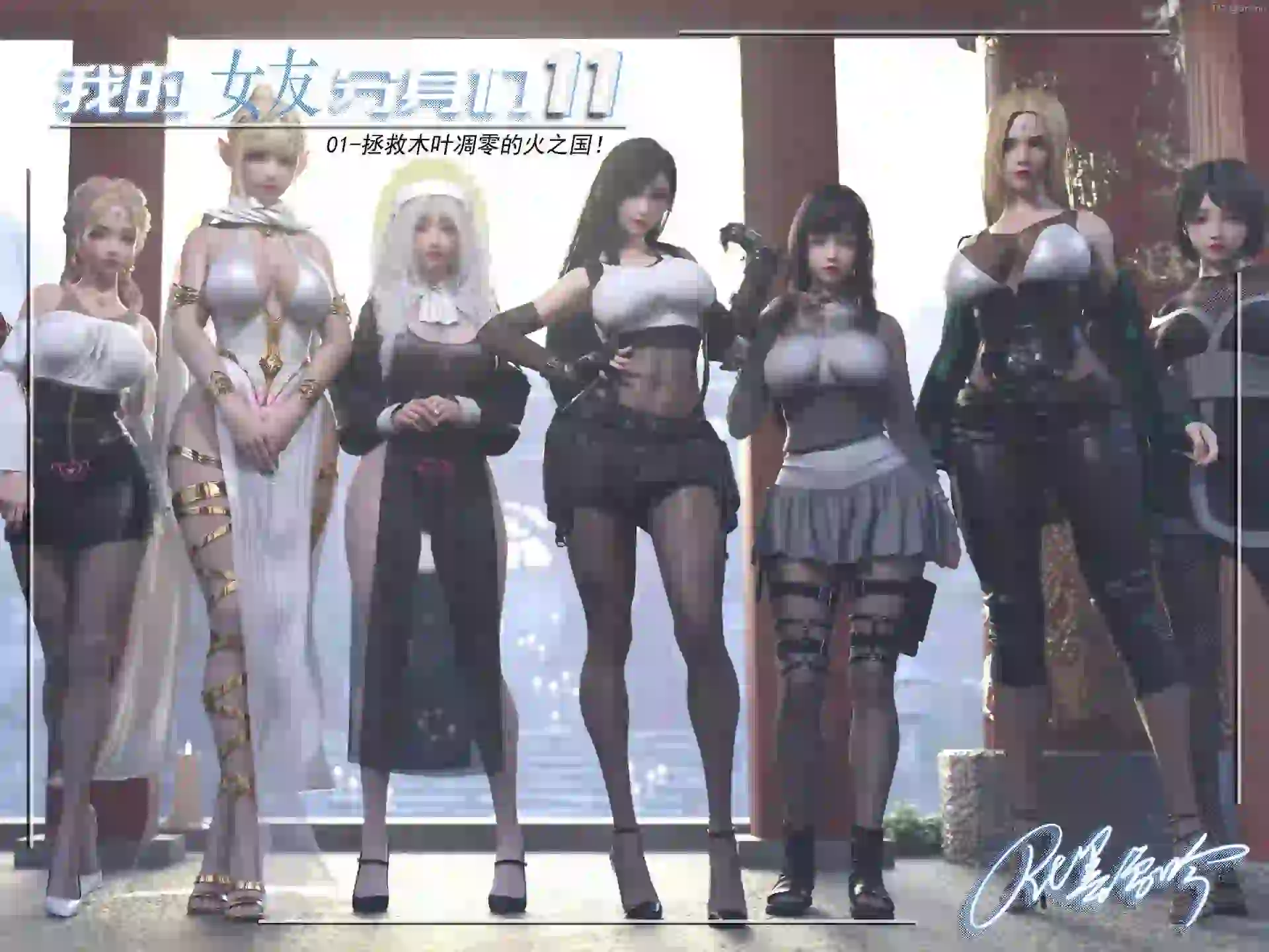 我的女友分身们11-TK乐影