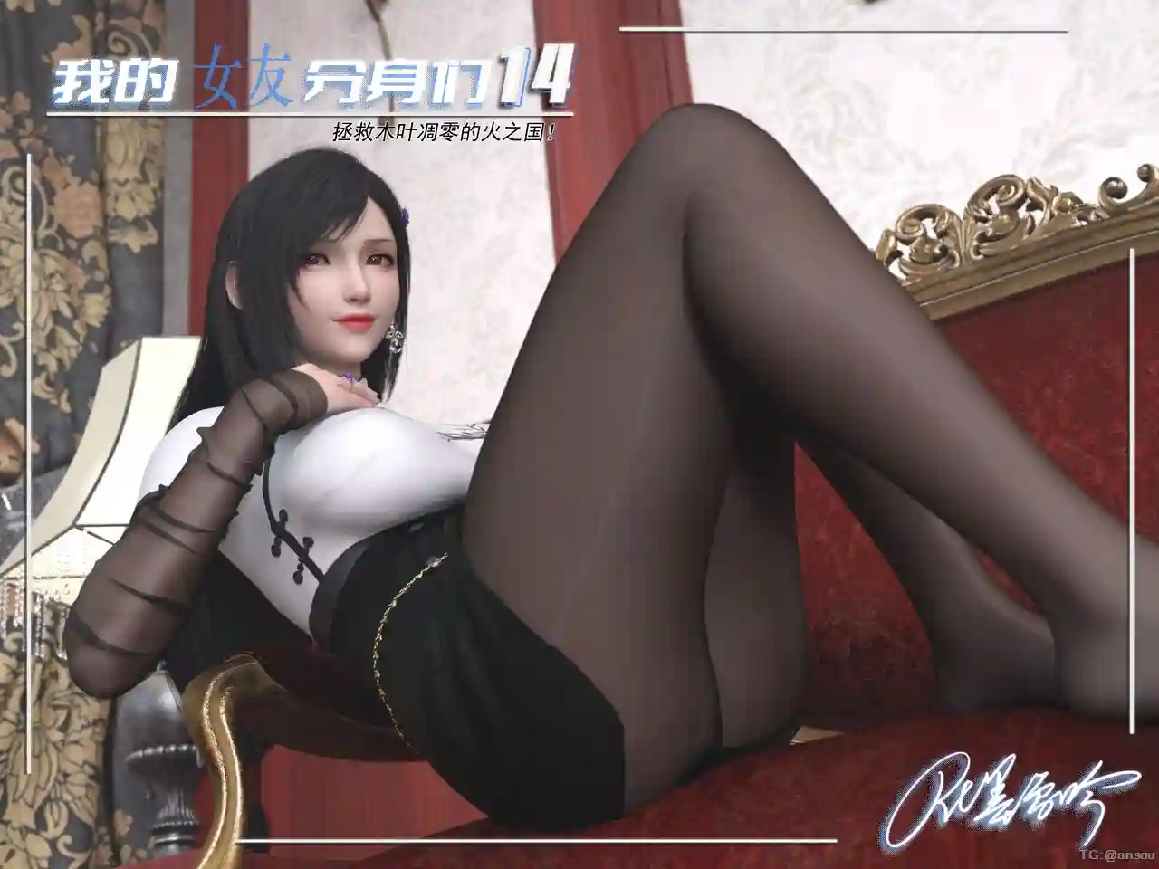 我的女友分身们 14-TK乐影
