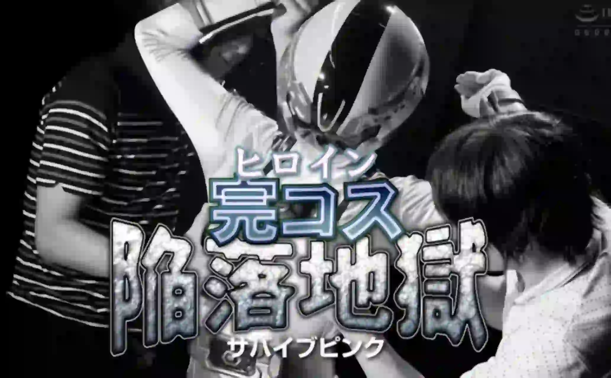 女战士 美少女战士陷落挠痒地狱-TK乐影
