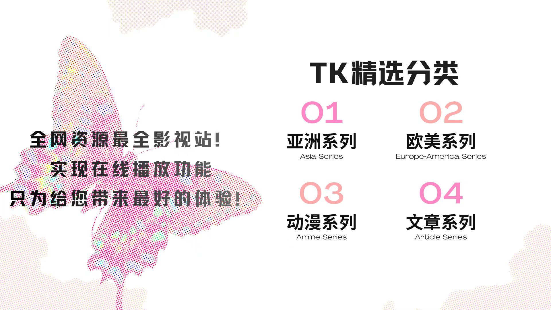 TK乐影丨乐享TK宝藏世界